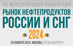 Рынок нефтепродуктов России и СНГ-2025