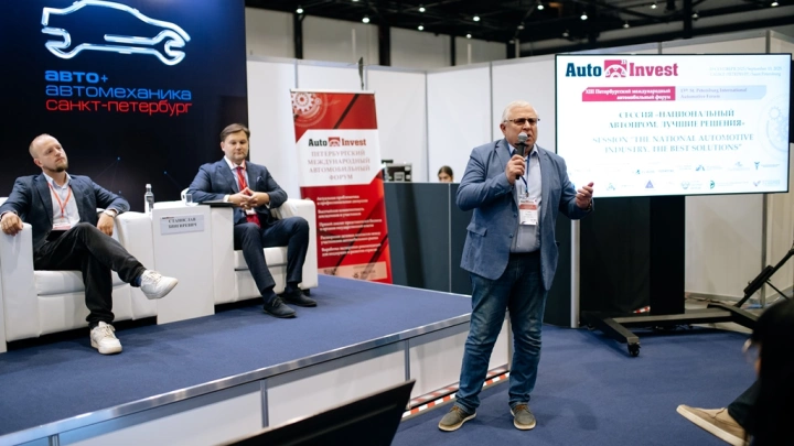 Стратегию развития национального автопрома обсудят на заключительной сессии форума AutoInvest в Санкт-Петербурге