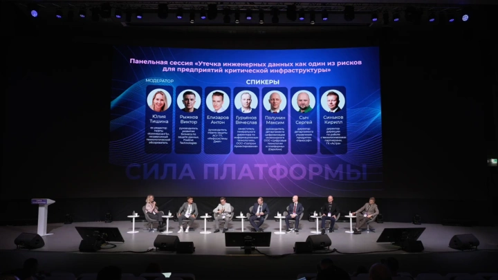 Высокую угрозу утечек инженерных данных и способы борьбы обсудили на форуме «Сила платформы» от «Нанософт»