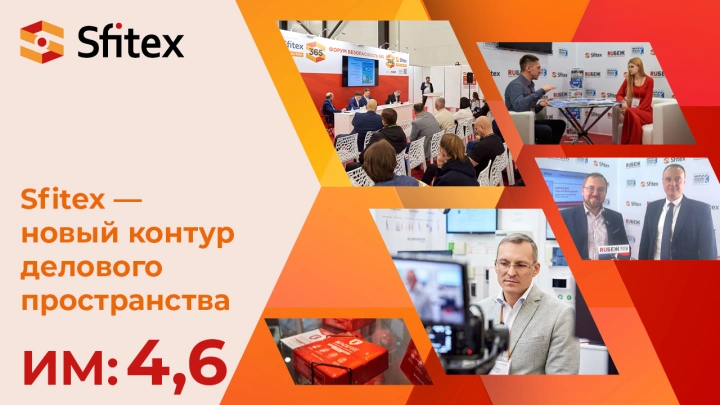 Sfitex — новый контур делового пространства