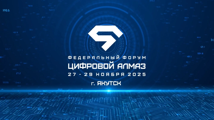 Форум «Цифровой Алмаз» и фестиваль «Зима начинается с Якутии»: один визит — два уникальных события