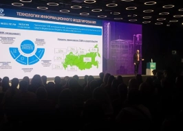 Минстрой России анонсировал 100% переход на машинно-читаемые форматы документации в строительстве