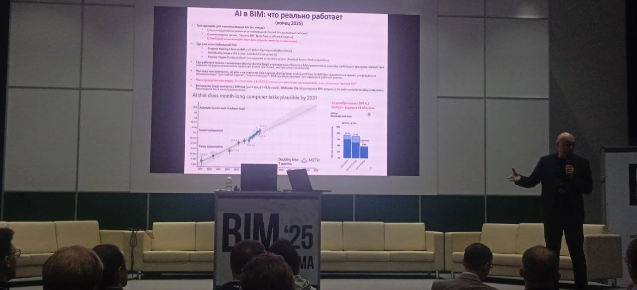На BIM-форуме заявили, что инженеры будущего должны стать «принципалами» для искусственного интеллекта