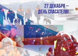 Журнал RUБЕЖ поздравляет спасателей с профессиональным праздником!