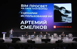 ИТ-специалист девелопера «Брусника» раскритиковал тренд на ИИ в проектировании и предложил решение