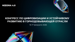 НЕДРА 4.0.