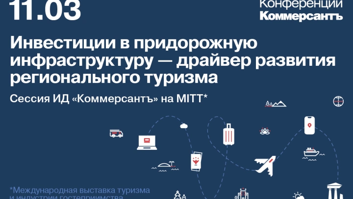 Инвестиции в придорожную инфраструктуру —  драйвер развития регионального туризма