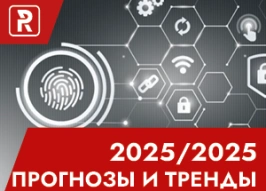 Итоги 2025 / Тренды 2026