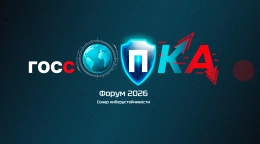 Форума «ГосСОПКА»