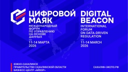 Развитие и экспорт российских ИБ-решений обсудят на Сахалине