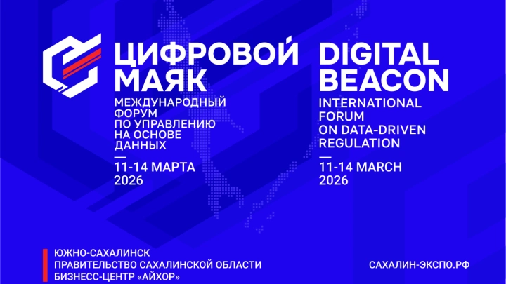 Развитие и экспорт российских ИБ-решений обсудят на Сахалине