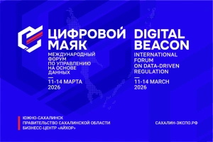 Развитие и экспорт российских ИБ-решений обсудят на Сахалине