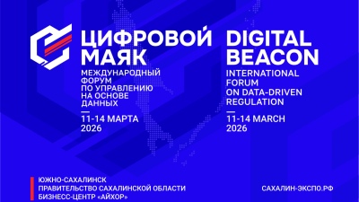 Развитие и экспорт российских ИБ-решений обсудят на Сахалине