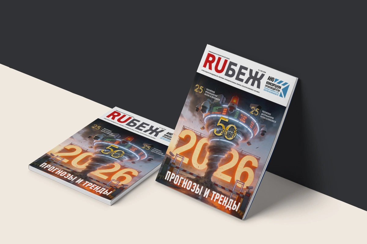 Вышел в свет номер журнала RUБЕЖ №1 (61) «2026. Прогнозы и тренды»