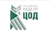 Российская неделя ЦОД