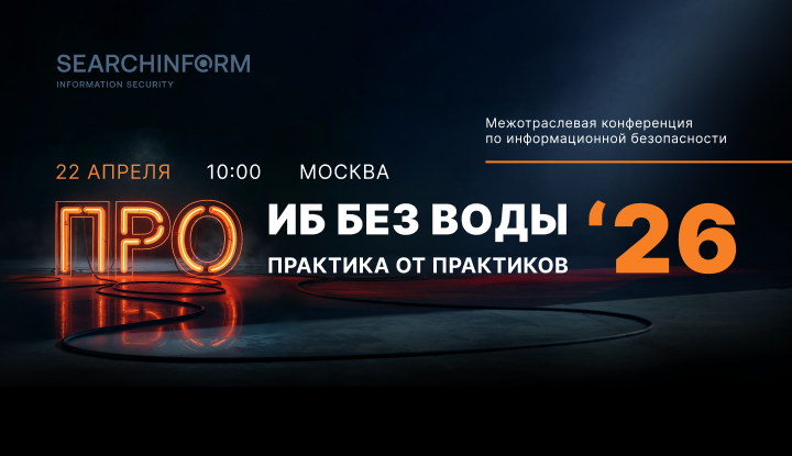 ИБ без воды