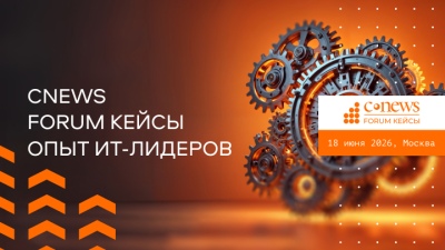 18 июня 2026 года состоится мероприятие CNews Forum Кейсы: Опыт ИТ-лидеров