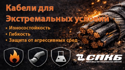 Новые конструктивные решения в кабельной продукции