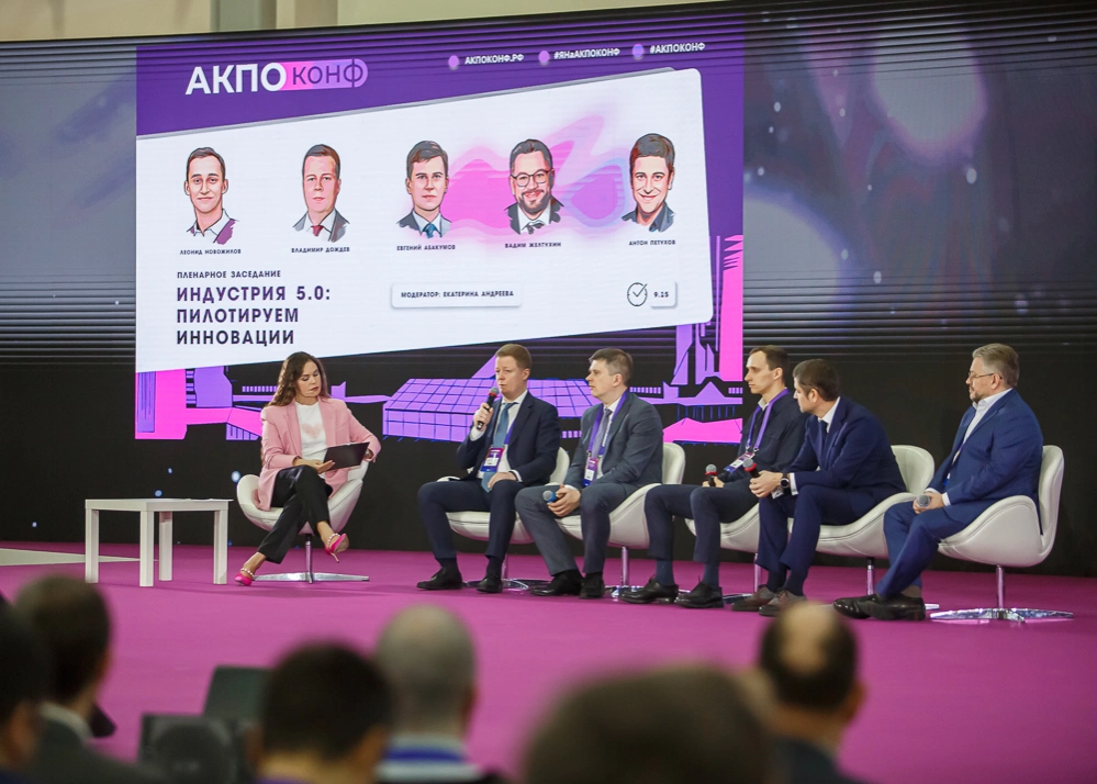 На АКПО-Конф 2026 определят главные черты российского ИТ-характера