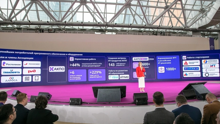 На АКПО-Конф 2026 обсудят, как масштабировать успешные практики сотрудничества производителей и потребителей ИТ-решений