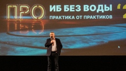 Более 350 ИБ-руководителей посетили отраслевую конференцию «СёрчИнформ»