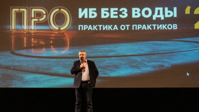 Более 350 ИБ-руководителей посетили отраслевую конференцию «СёрчИнформ»