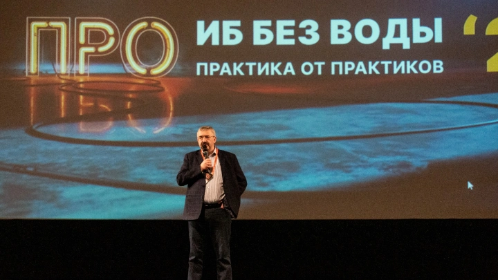 Более 350 ИБ-руководителей посетили отраслевую конференцию «СёрчИнформ»