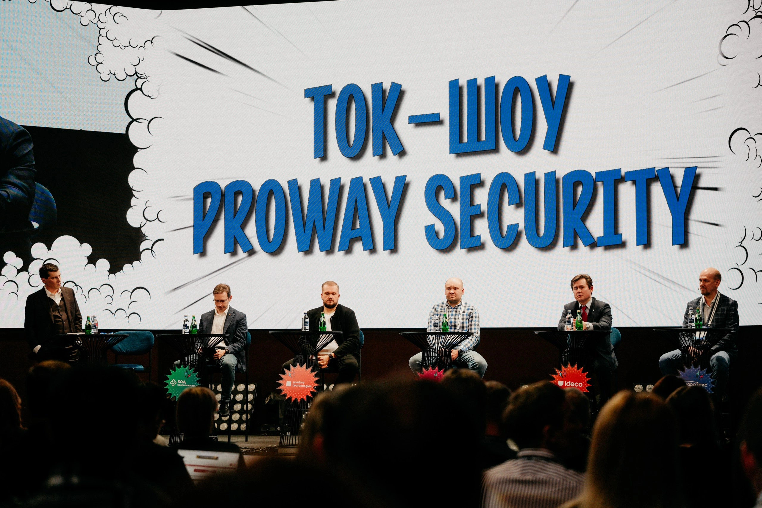 PROWAY Security DAY: кибервселенная в центре Москвы