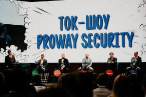 PROWAY Security DAY: кибервселенная в центре Москвы