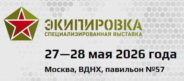 27-28 мая состоится специализированная выставка «Экипировка»