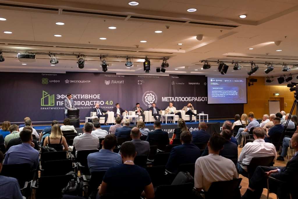Конференция «Эффективное производство 4.0» пройдет при поддержке Минпромторга РФ