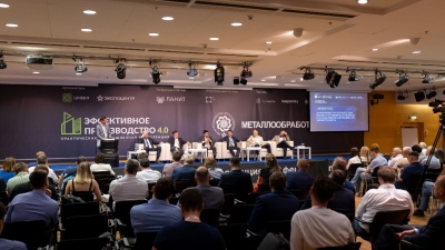 Конференция «Эффективное производство 4.0» пройдет при поддержке Минпромторга РФ