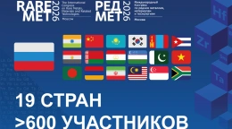 РЕДМЕТ 2026