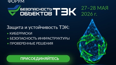 БЕЗОПАСНОСТЬ ОБЪЕКТОВ ТЭК