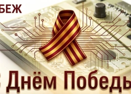 Редакция журнала RUБЕЖ поздравляет с Днем Победы!