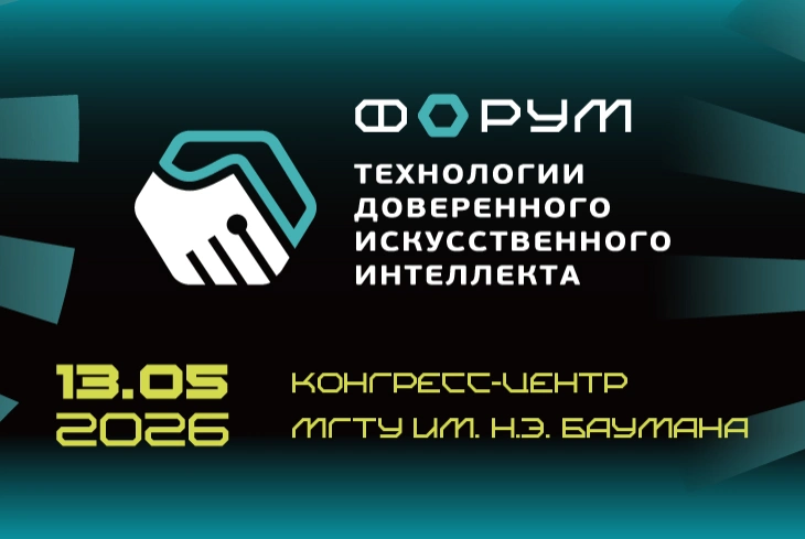 От научного фундамента к практике построения безопасного и надёжного ИИ