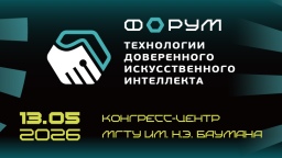 От научного фундамента к практике построения безопасного и надёжного ИИ