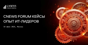 CNews FORUM Кейсы: опыт ИТ-лидеров