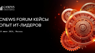 CNews FORUM Кейсы: опыт ИТ-лидеров