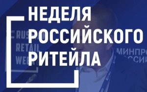 Неделя Ритейла. Retail Week 2026