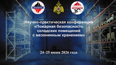 Пожарная безопасность складских помещений с  мезонинным хранением