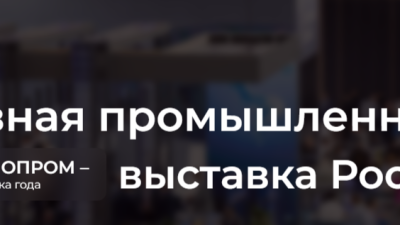 ИННОПРОМ. Екатеринбург 2026