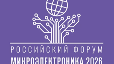 Микроэлектроника 2026