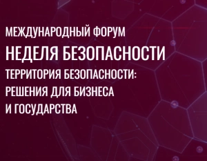 Неделя Безопасности