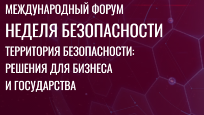 Неделя Безопасности