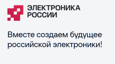 Электроника России