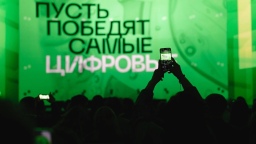 ЦИПР-2026 определил повестку цифровой экономики России, индекс мероприятия — 4,92