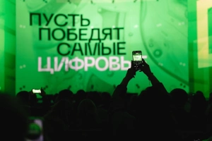 ЦИПР-2026 определил повестку цифровой экономики России, индекс мероприятия — 4,92