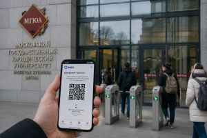 МГЮА первым среди московских вузов начал тестировать цифровые пропуски через мессенджер МАКС
