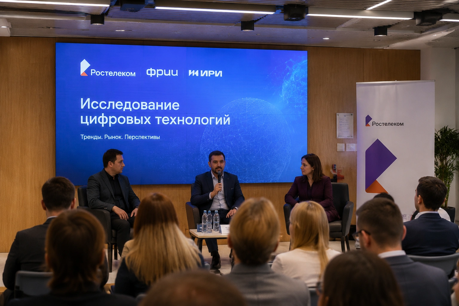 «Ростелеком», ФРИИ и АНО «ИРИ» представили исследование цифровых технологий
